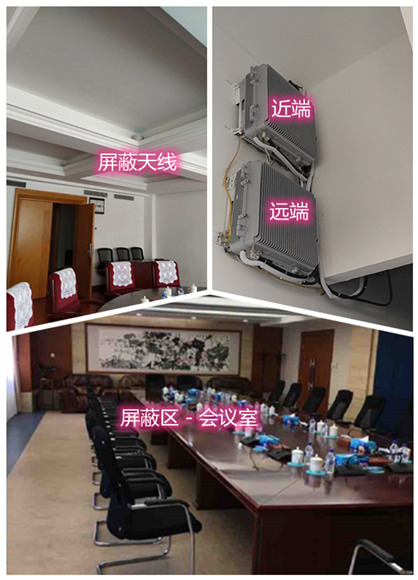  商州某机关单位会议室屏蔽案例（数字信令级）